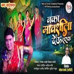 Naka Mavshila Deu Taras