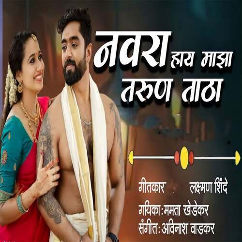 Navara Hay Maza Tarun Tatha (feat. Ram Patil)