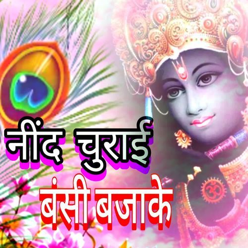 Neend Churai Bansi Bajake