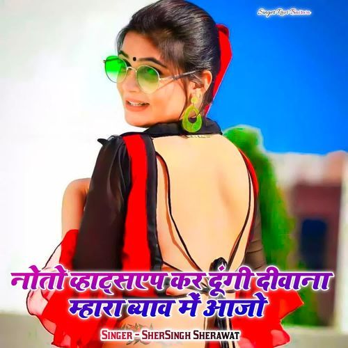 Noto WhatsApp Kar Dungi Deewana Mhara Byav Me Aajyo