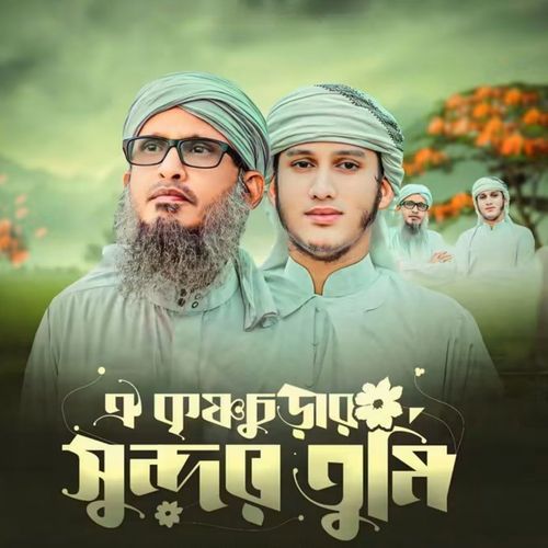 Oi Krishnochura Sundor Tumi