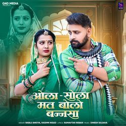 Ola Sola Mat Bolo Bannsa