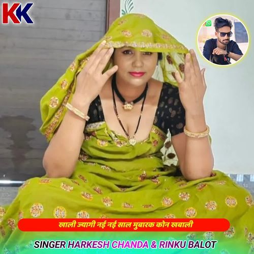 खाली ज्यागी नई नई साल मुबारक कोन खबाली