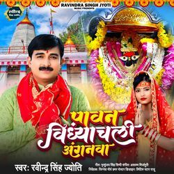 Paavan Vindhyanchali Anganwa