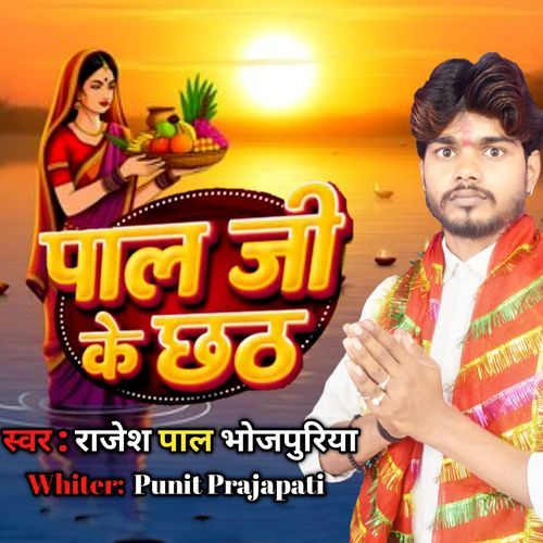 Pal Ji Ke Chhath