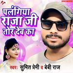 Palangiya Raja Ji Tor Deb Ka