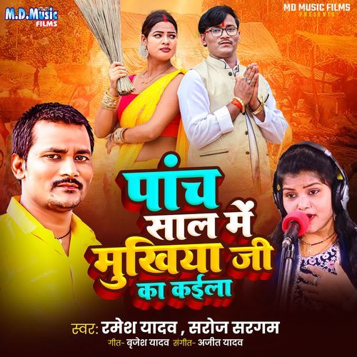 Panch Saal Me Mukhiya Ji Ka Kaila