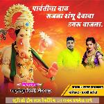 Parvaticha Bal Sajala Shambhu Devach Damaru Vajala