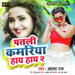 Patali Kamariya Aay Hay 2 (Bhojpuri)