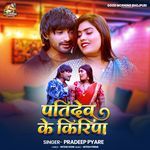 Patidev Ke Kirpa