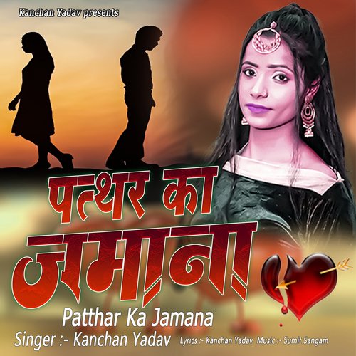 Patthar Ka Jamana