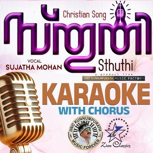 Pavana Snehithan Varavayi (Sthuthi) - Karaoke With Chorus