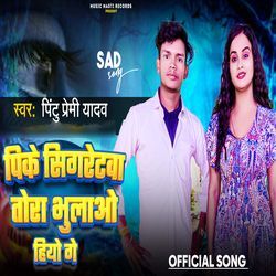 Pike Sigretwa Tora Bhulao Hiyo Ge