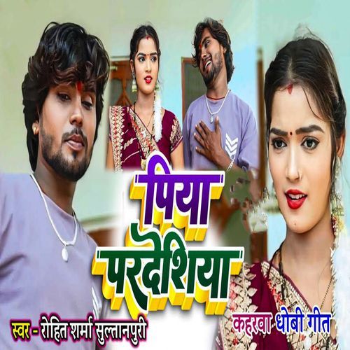 Piya Pardeshiya Kaharwa Dhobi Geet