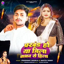 Prakhand Ho Ya Jila Babhan Se Hila-CiAbcEFacgI