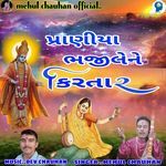 Praniya Bhajilene Kirtar