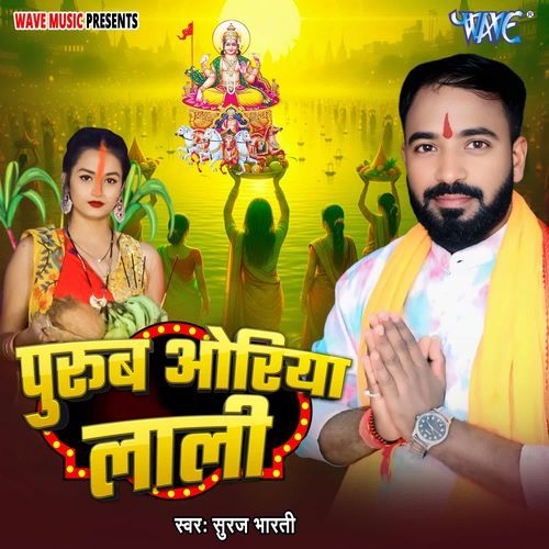 Purub Oriya Lali