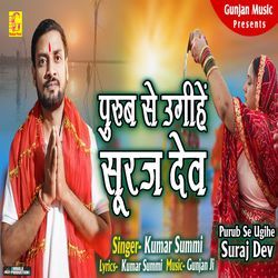 Purub Se Ugihe Suraj Dev-ST86QwJ3cWk