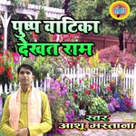 Pushap Vatika Dekhat Ram