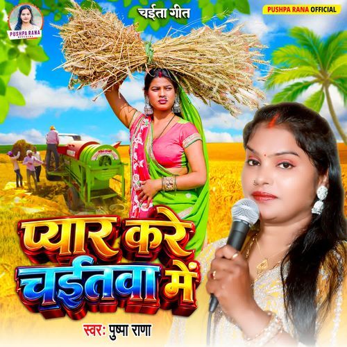 Pyar Kare Chaitwa Me