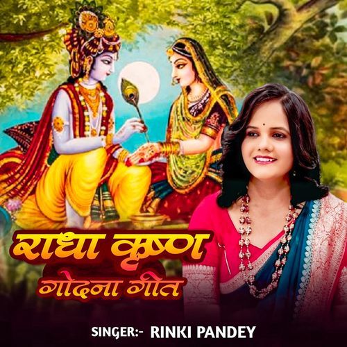 Radha Krishna Godana Geet
