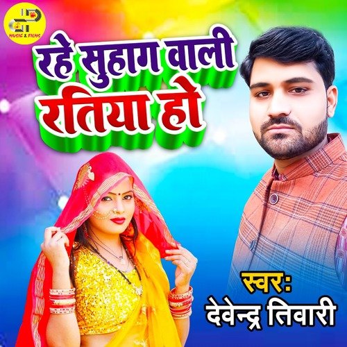 Rahe Suhaag Wali Ratiya Ho (Bhojpuri)