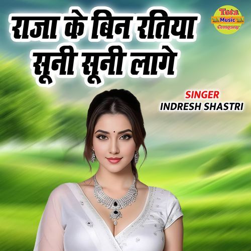 Raja Ke Bin Ratiya Suni Suni Laage