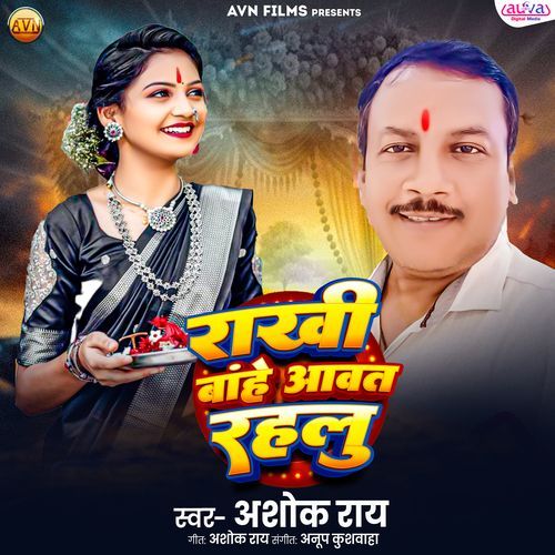 Rakhi Banhe Aawat Rahlu
