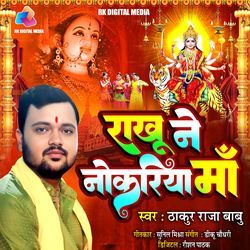 Rakhu Ne Nokariya Maa