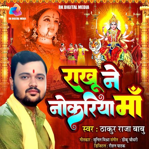 Rakhu Ne Nokariya Maa