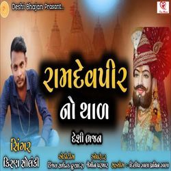 Ramdevpeer No Thal(Deshi Bhajan)-Hjo0ZhlbXXw