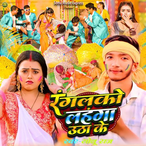 Rangalako Lahanga Utha Ke