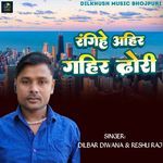 Rangihe Ahir Gahir Dhodhi