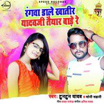 Rangwa Dale Khatir Yadav Ji Taiyar Baade Re - Single