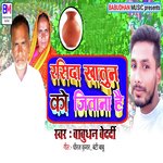 Rasida Khatun Ko Jitana Hai