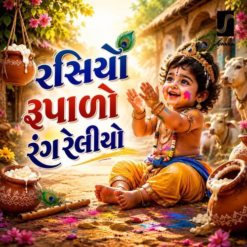 Rasiyo Rupalo Rang Reliyo