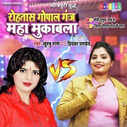 Rohtash Gopalganj Mahamukabala