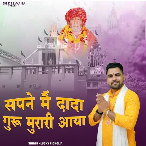 SAPNE ME DADA GURU MURARI AAYA