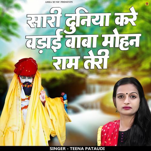 Saari Duniya Kre Badai Baba Mohan Ram Teri