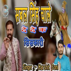 Sabal Singh Chale Se De De K Siskari