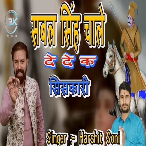 Sabal Singh Chale Se De De K Siskari