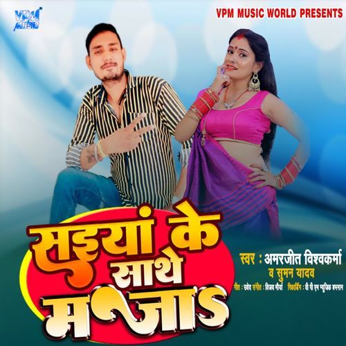 Saiya Ke sathe Maza
