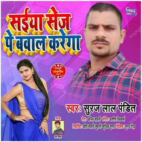 Saiya Sej Pe Bawal Karega