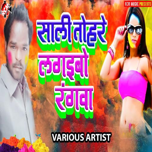 Chamar Ji Ke Holi Me Chalela Goli