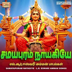 Samayapuram Nayagiye