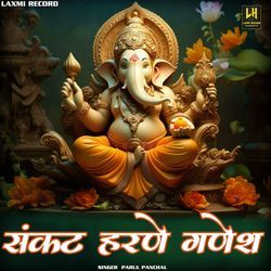 Sankat Harne Ganesh