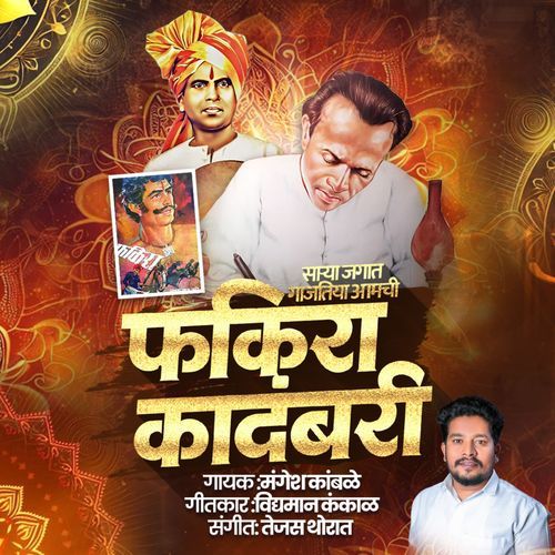 Sarya Jagat Gajtiya Amchi Fakira Kadambari