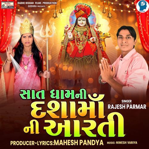 Sat Dhamni Dasha Maa Ni Aarti