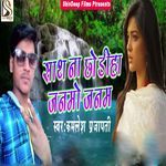 Sath Na Chho Diha Janmo Janam