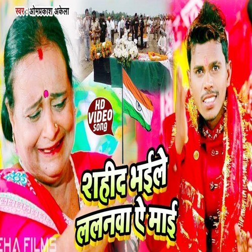 Shahid Bhail Lalanva Aye Mai